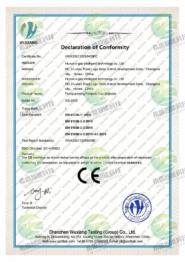 XS-2000 CE認(rèn)證