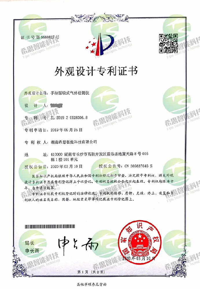 手持式外觀設(shè)計(jì)專利