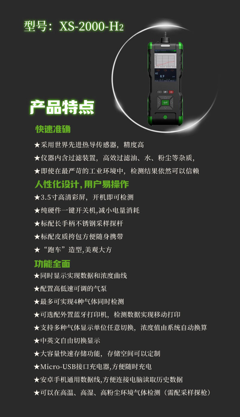 XS-2000-H2產(chǎn)品特點(diǎn).jpg