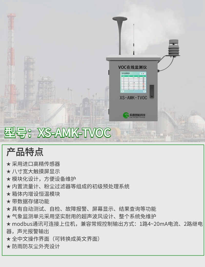 XS-AMK-TVOC_副本.jpg