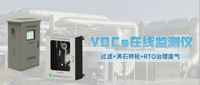 化工企業(yè)廢氣治理過程中為何要安裝VOC在線監(jiān)測儀？
