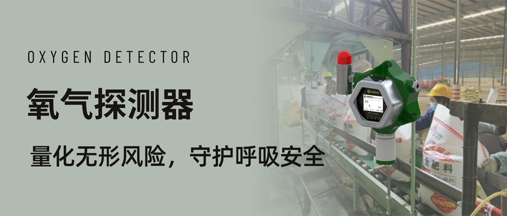 氧氣探測器 保障工業(yè)氧濃度平衡的關(guān)鍵設(shè)備